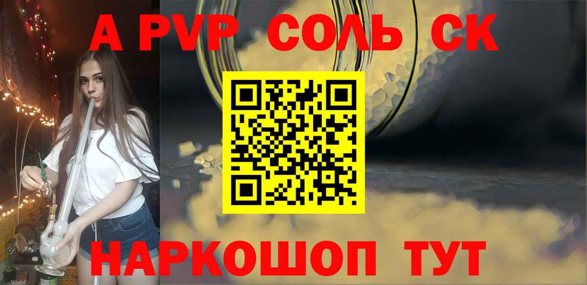 Альфа ПВП мука Шелехов