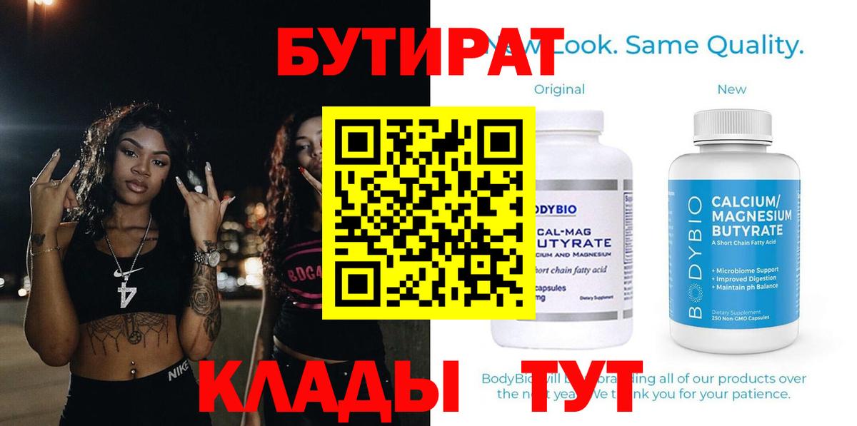 Шелехов  БУТИРАТ оксана  Вход с VPN 