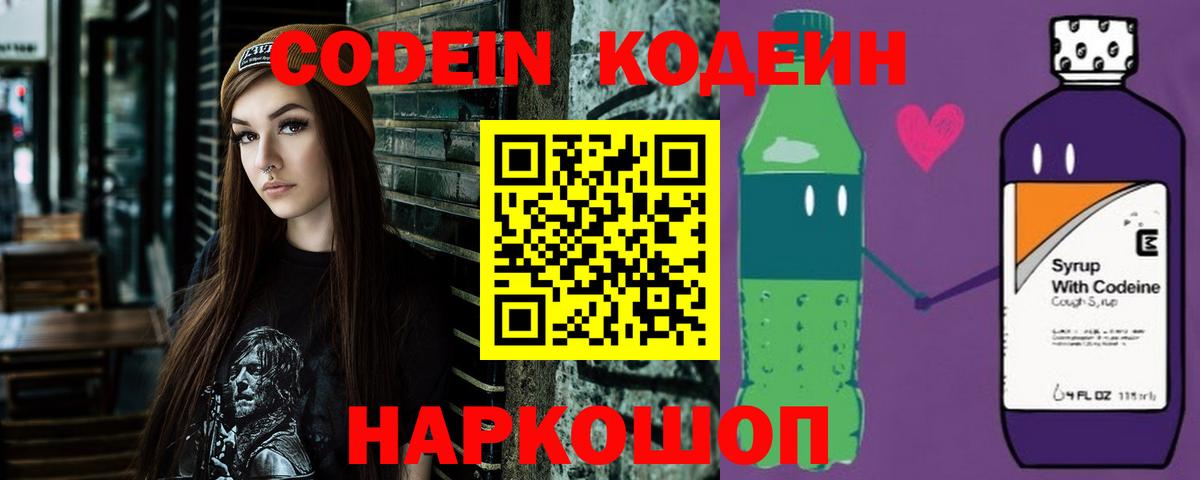 Шелехов  Кодеиновый сироп Lean Purple Drank  Вход с VPN 