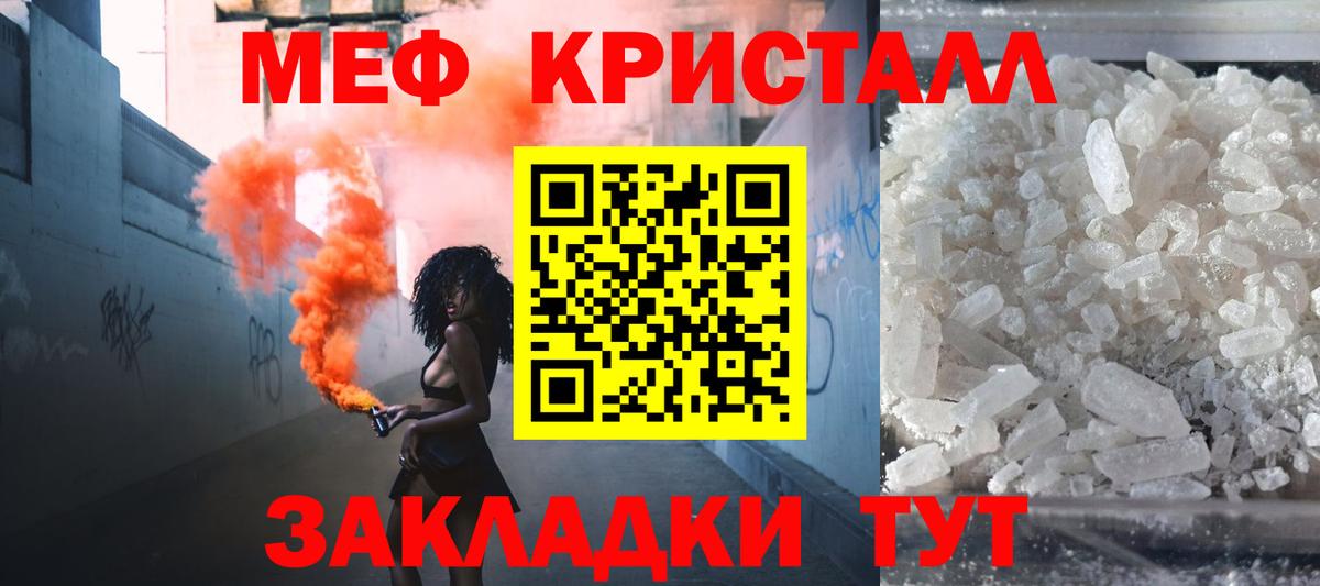 Мефедрон Шелехов
