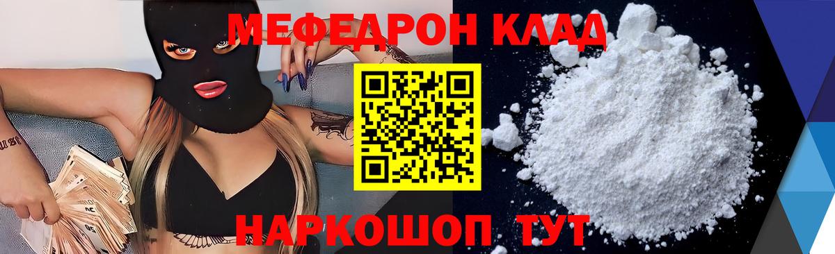 МЯУ-МЯУ  Мефедрон кристаллы  купить закладку  Мефедрон  Вход с VPN  Шелехов  МЕФ 4 MMC 
