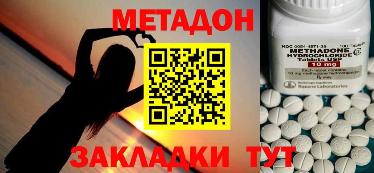 МЕТАДОН кристалл Шелехов