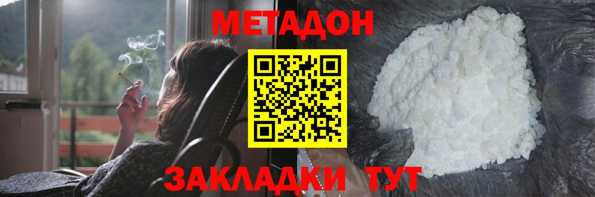 МЕТАДОН methadone  МЕТАДОН мёд  Вход с VPN  Шелехов 