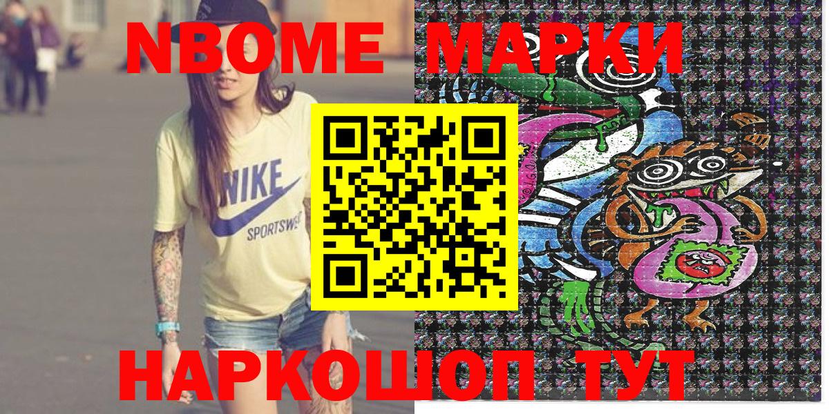 Марки NBOMe 1500мкг  Марки NBOMe 1500мкг  Марки 25I-NBOMe  Шелехов  Вход с VPN 