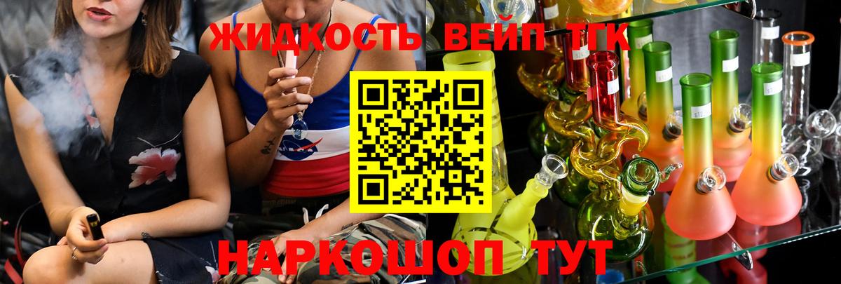 Дистиллят ТГК жижа Шелехов